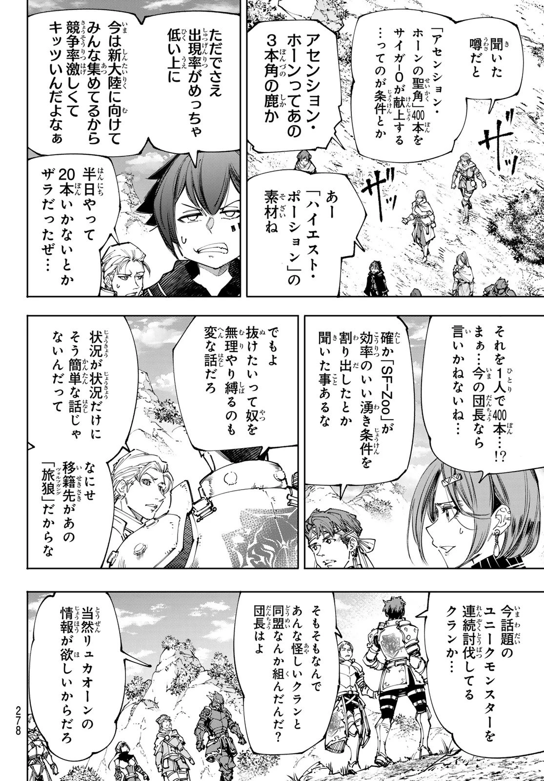 シャングリラ・フロンティア〜クソゲーハンター、神ゲーに挑まんとす〜 第222話 - 2