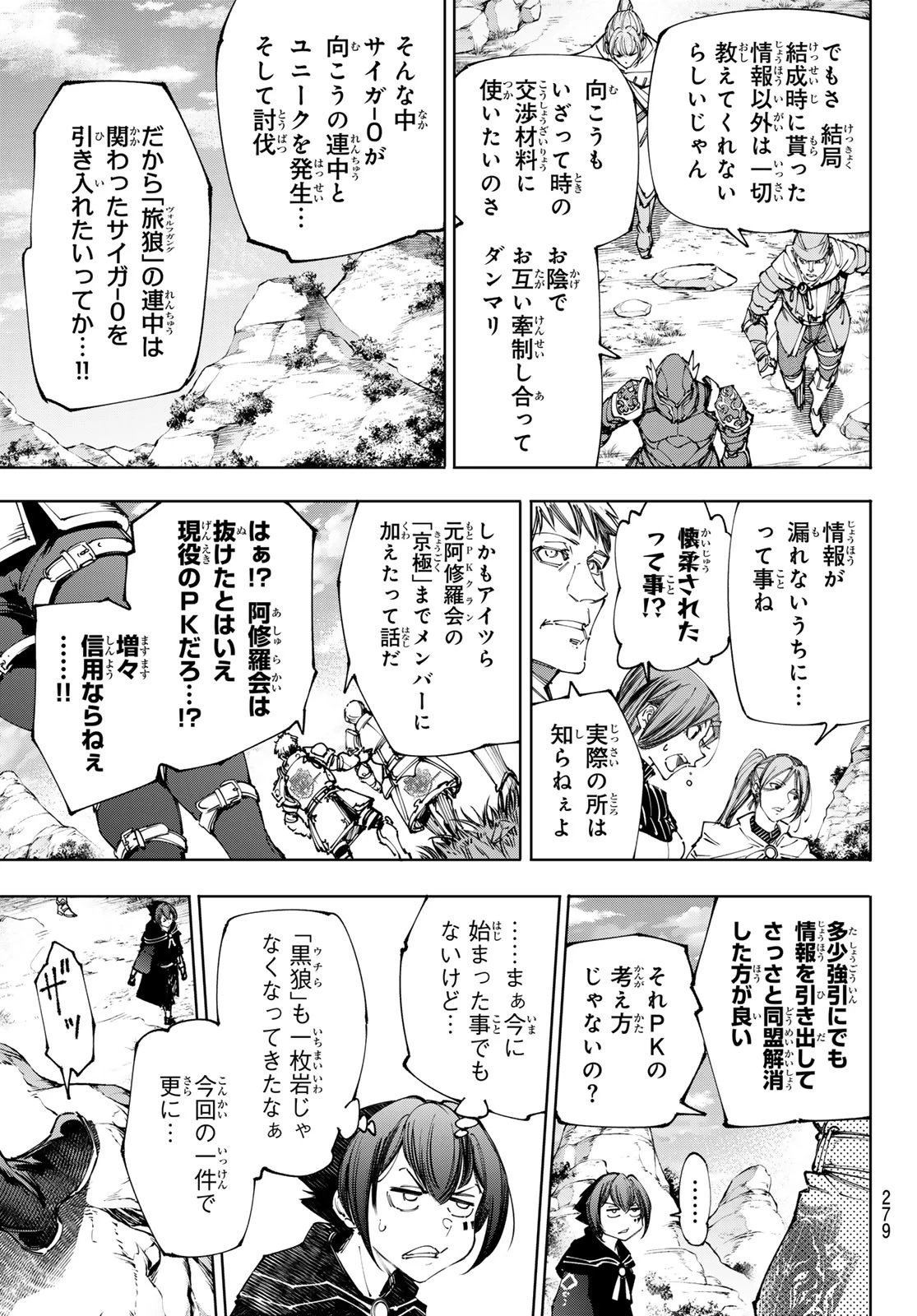 シャングリラ・フロンティア〜クソゲーハンター、神ゲーに挑まんとす〜 第222話 - 3