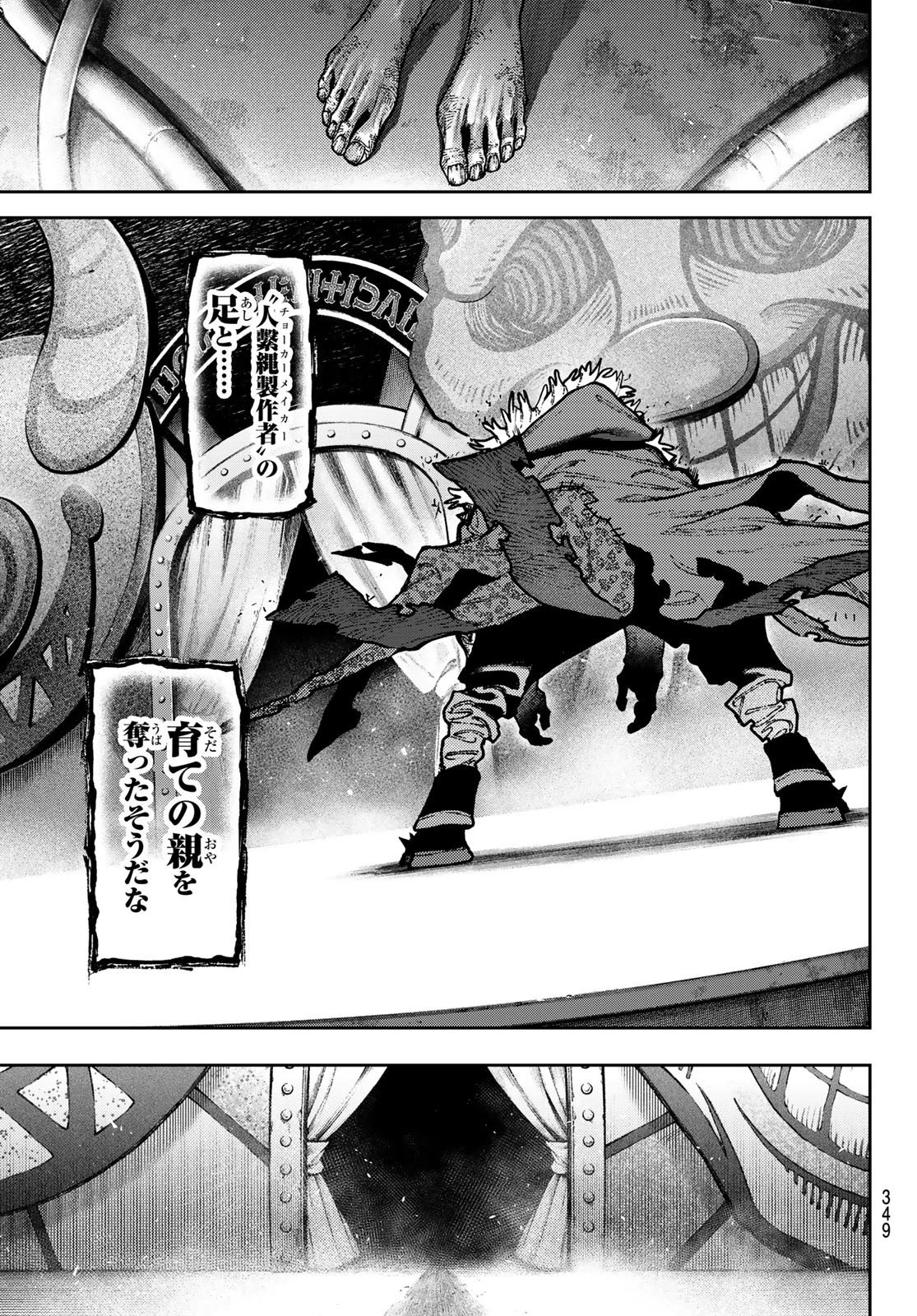 ガチアクタ 第138話 - 13