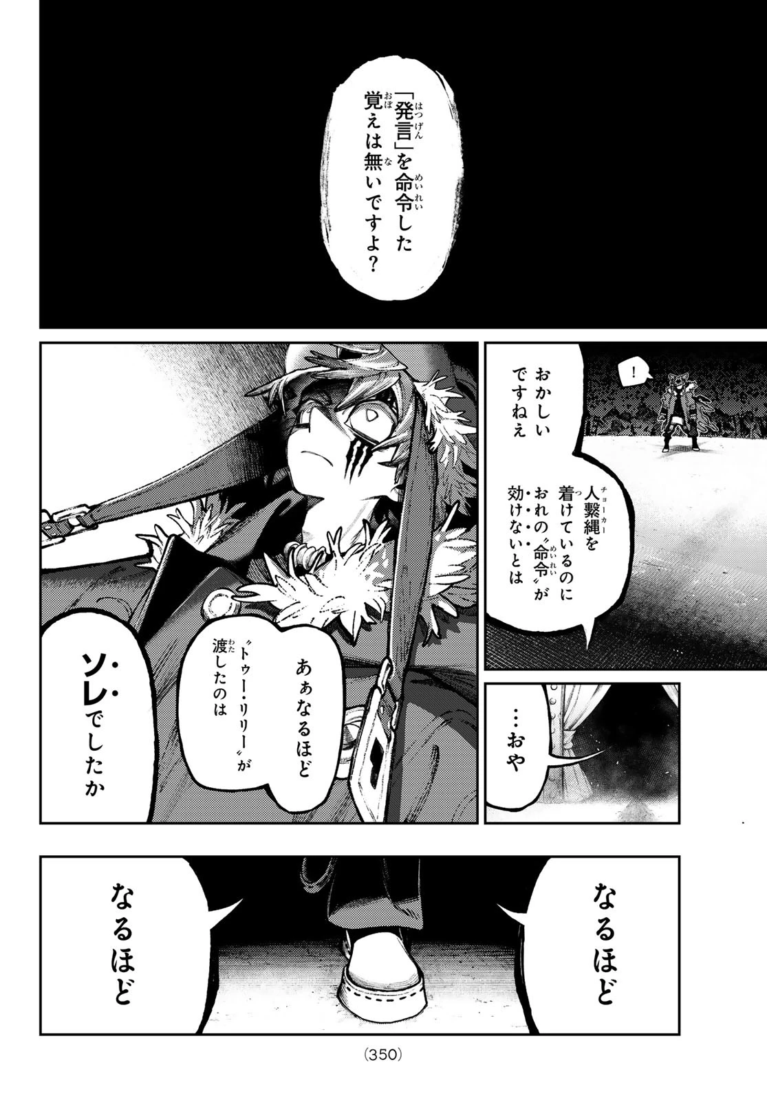 ガチアクタ 第138話 - 14