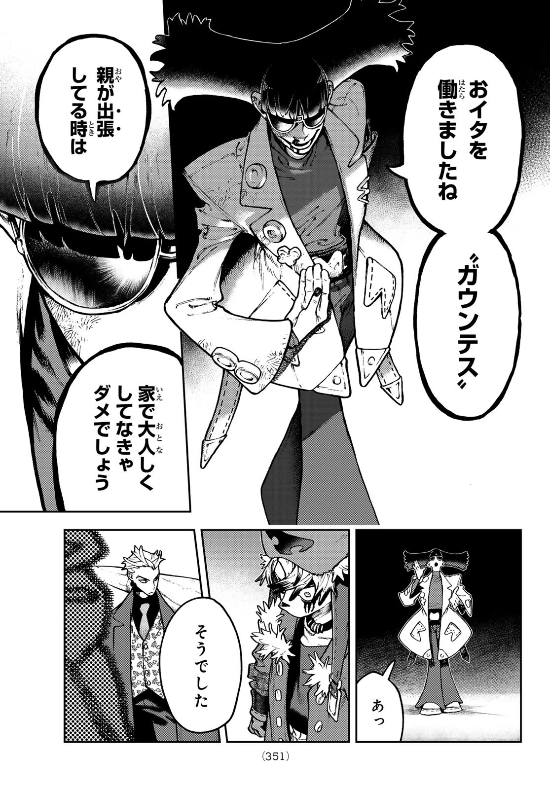 ガチアクタ 第138話 - 15