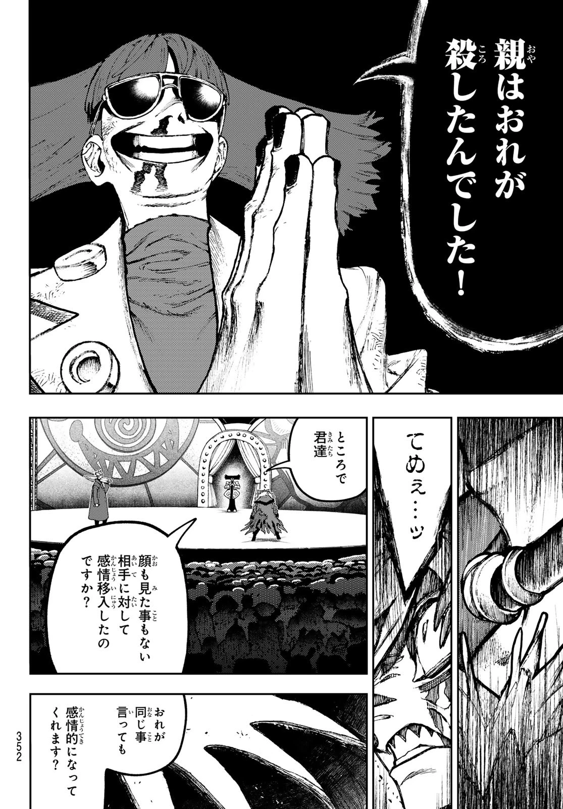 ガチアクタ 第138話 - 16
