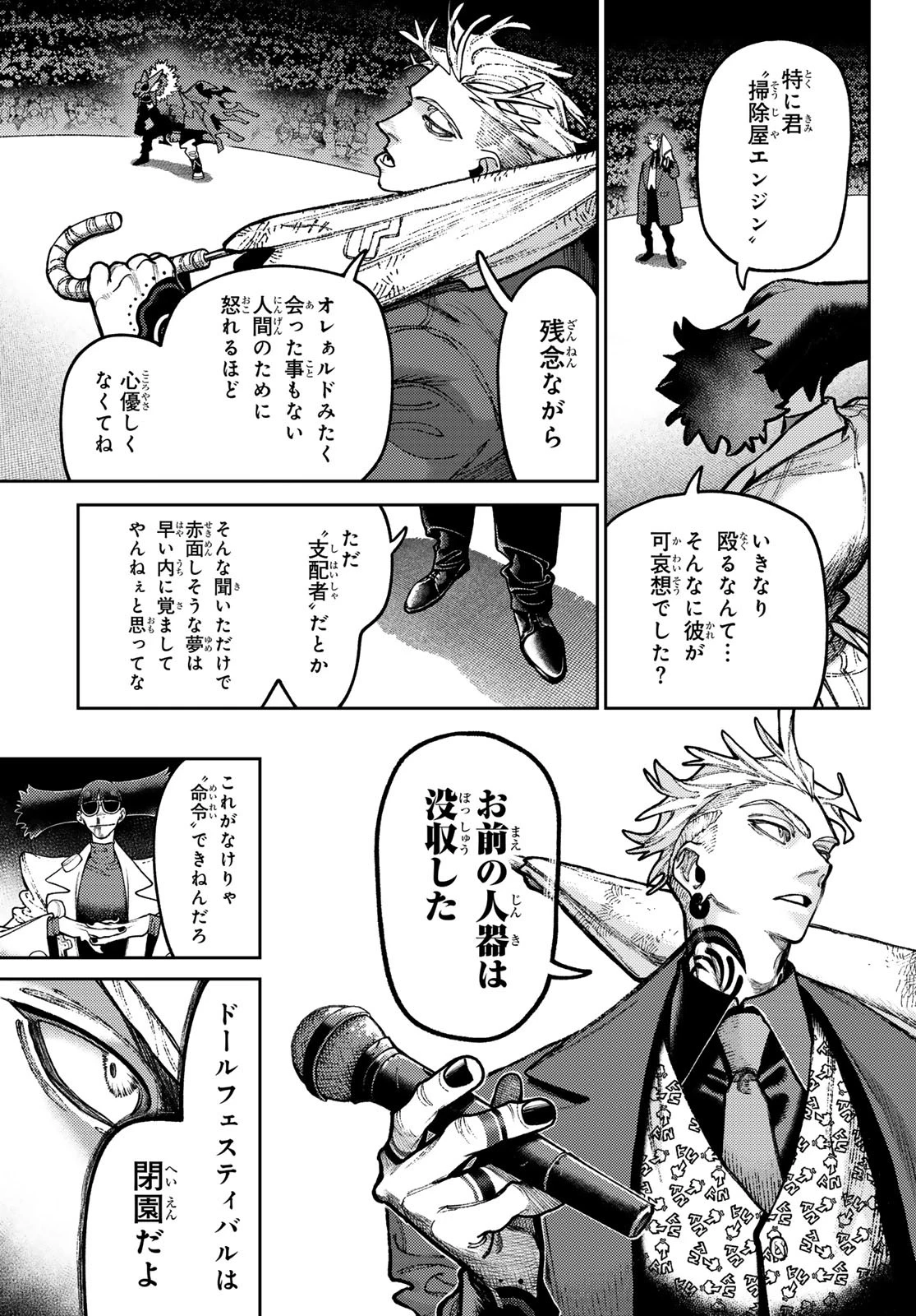 ガチアクタ 第138話 - 17