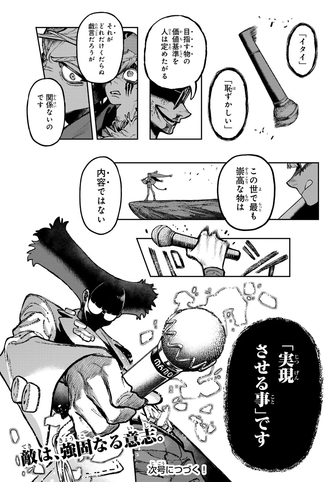 ガチアクタ 第138話 - 19