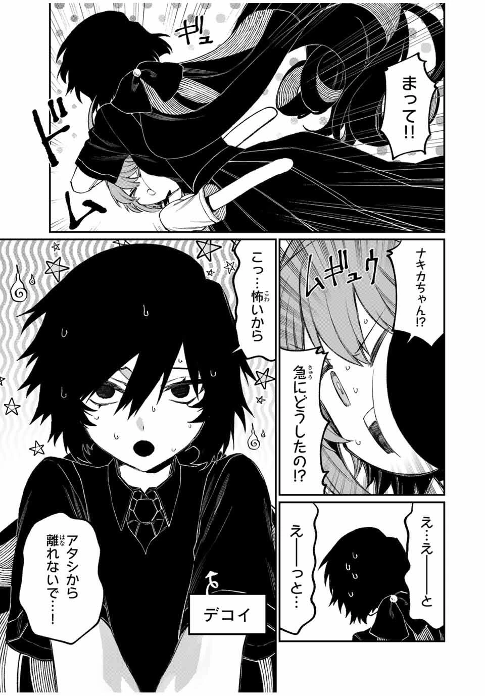 ナキナギ 第9話 - 7