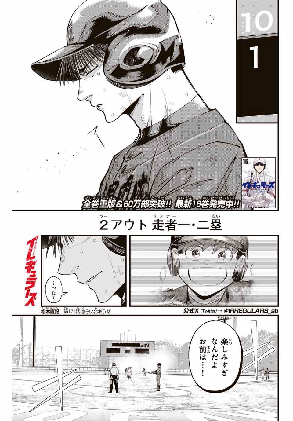 イレギュラーズ 第171話 - 1