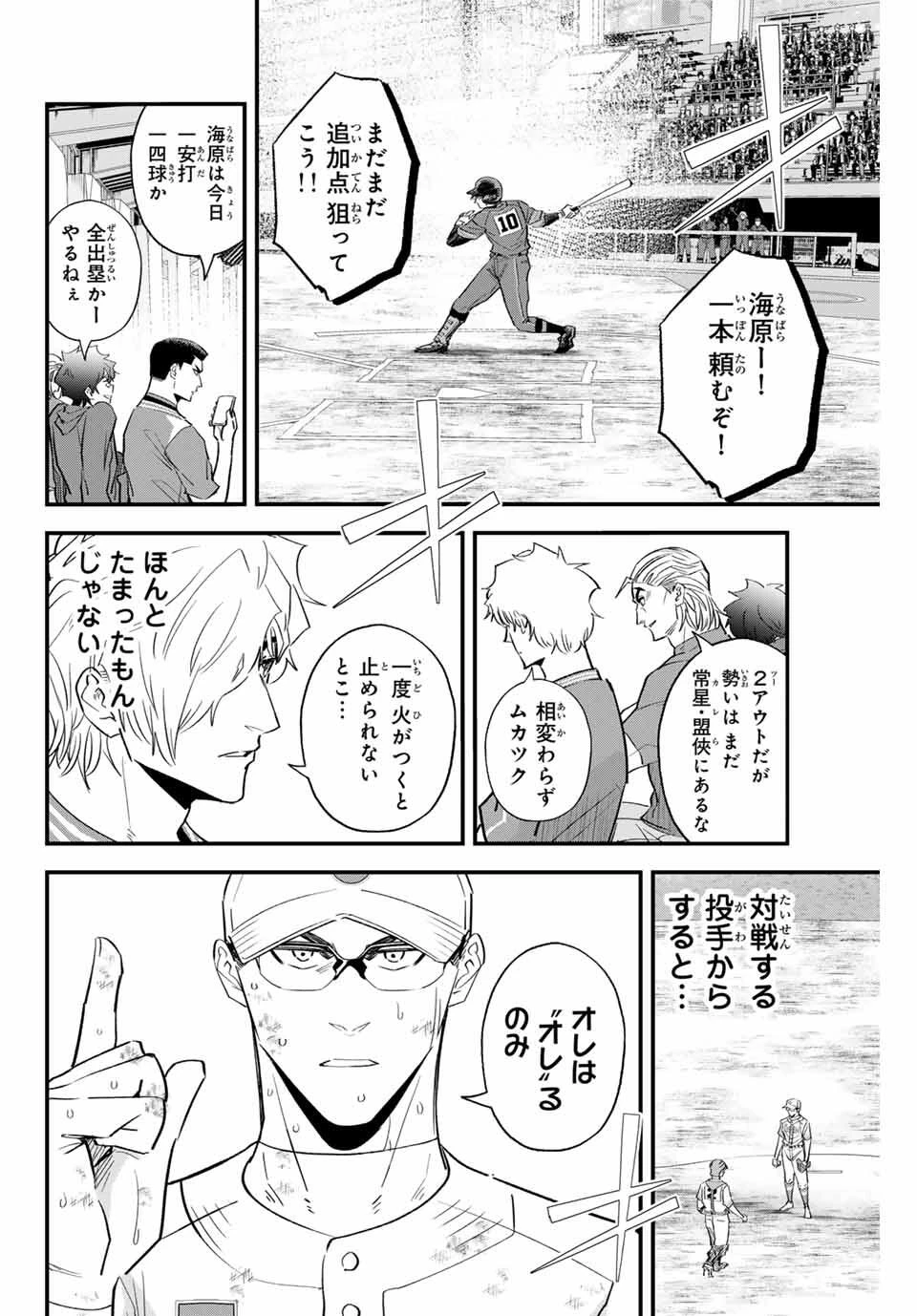 イレギュラーズ 第171話 - 2