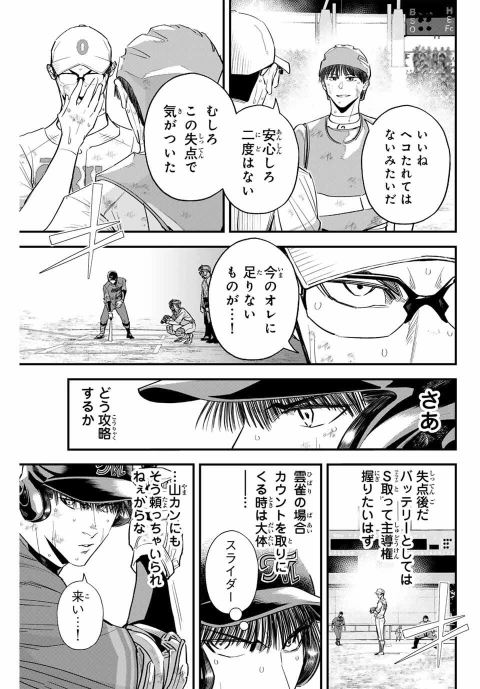 イレギュラーズ 第171話 - 3