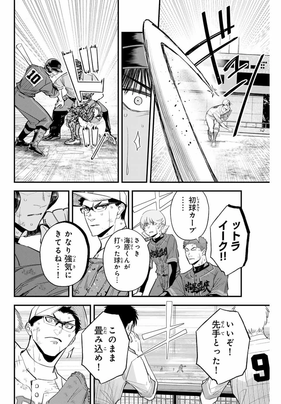 イレギュラーズ 第171話 - 4
