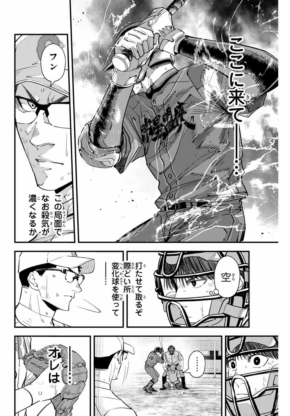 イレギュラーズ 第171話 - 6