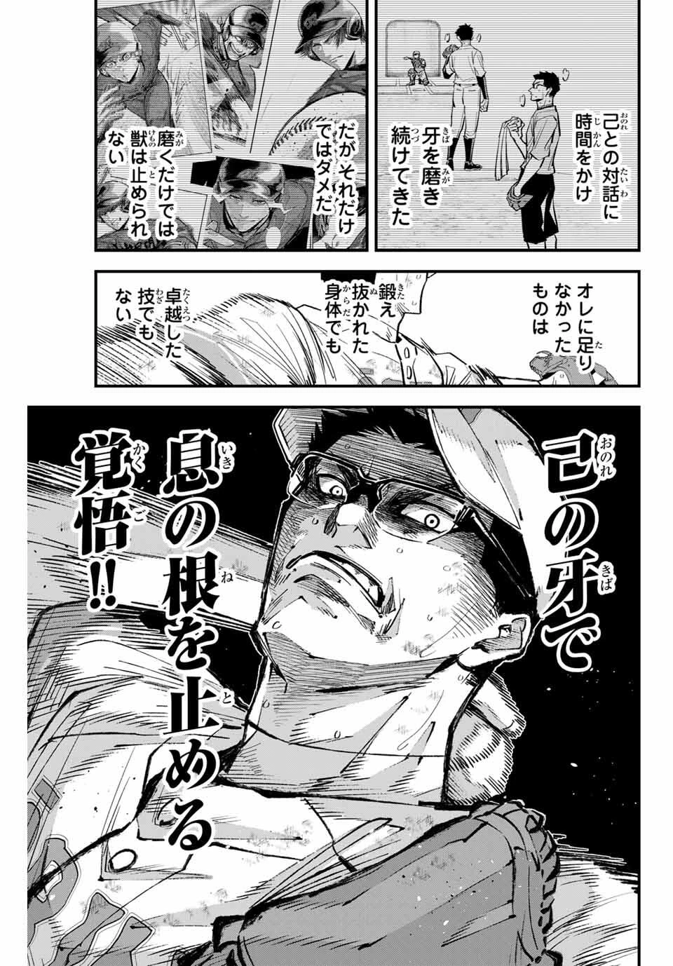 イレギュラーズ 第171話 - 7