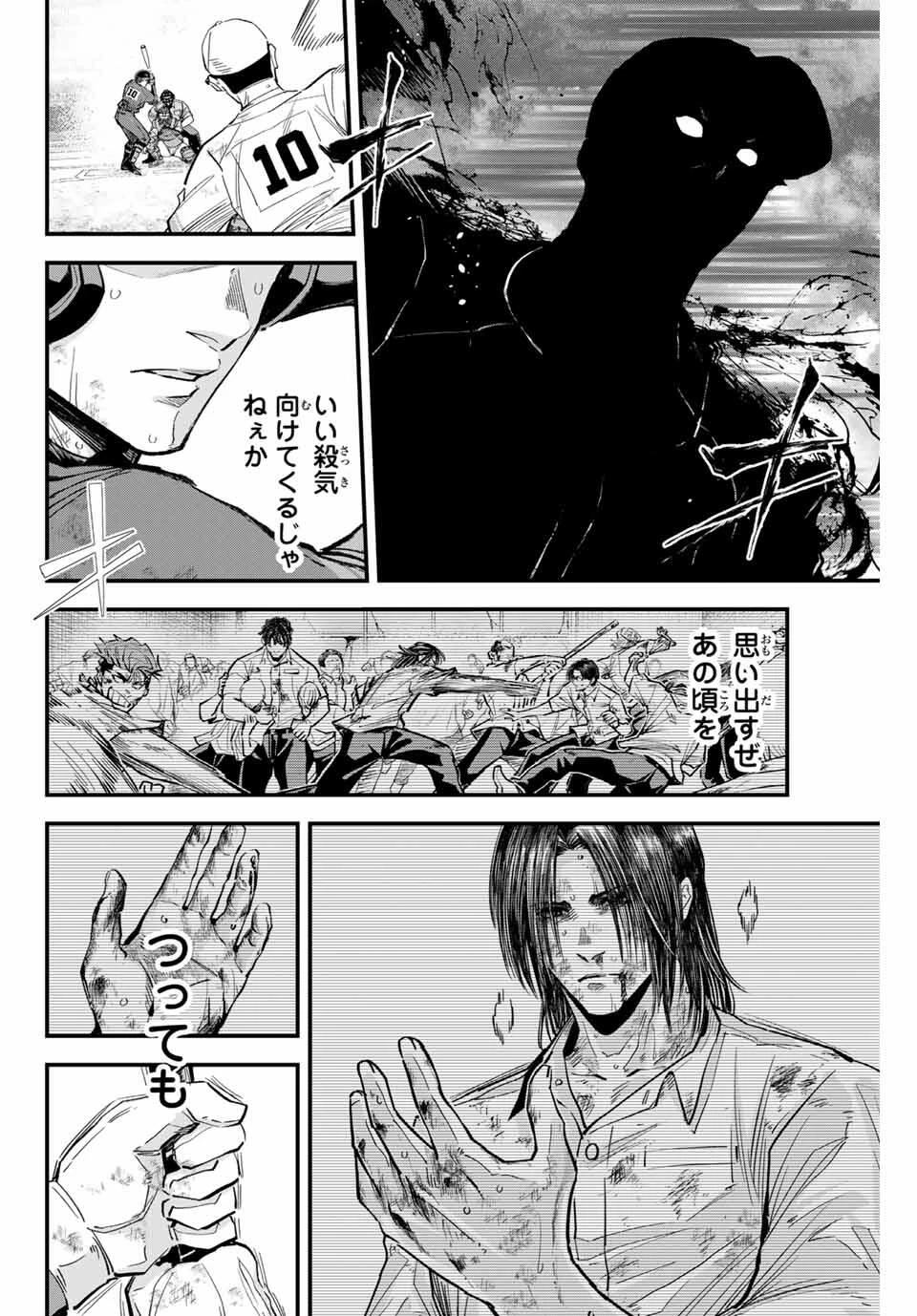 イレギュラーズ 第171話 - 8