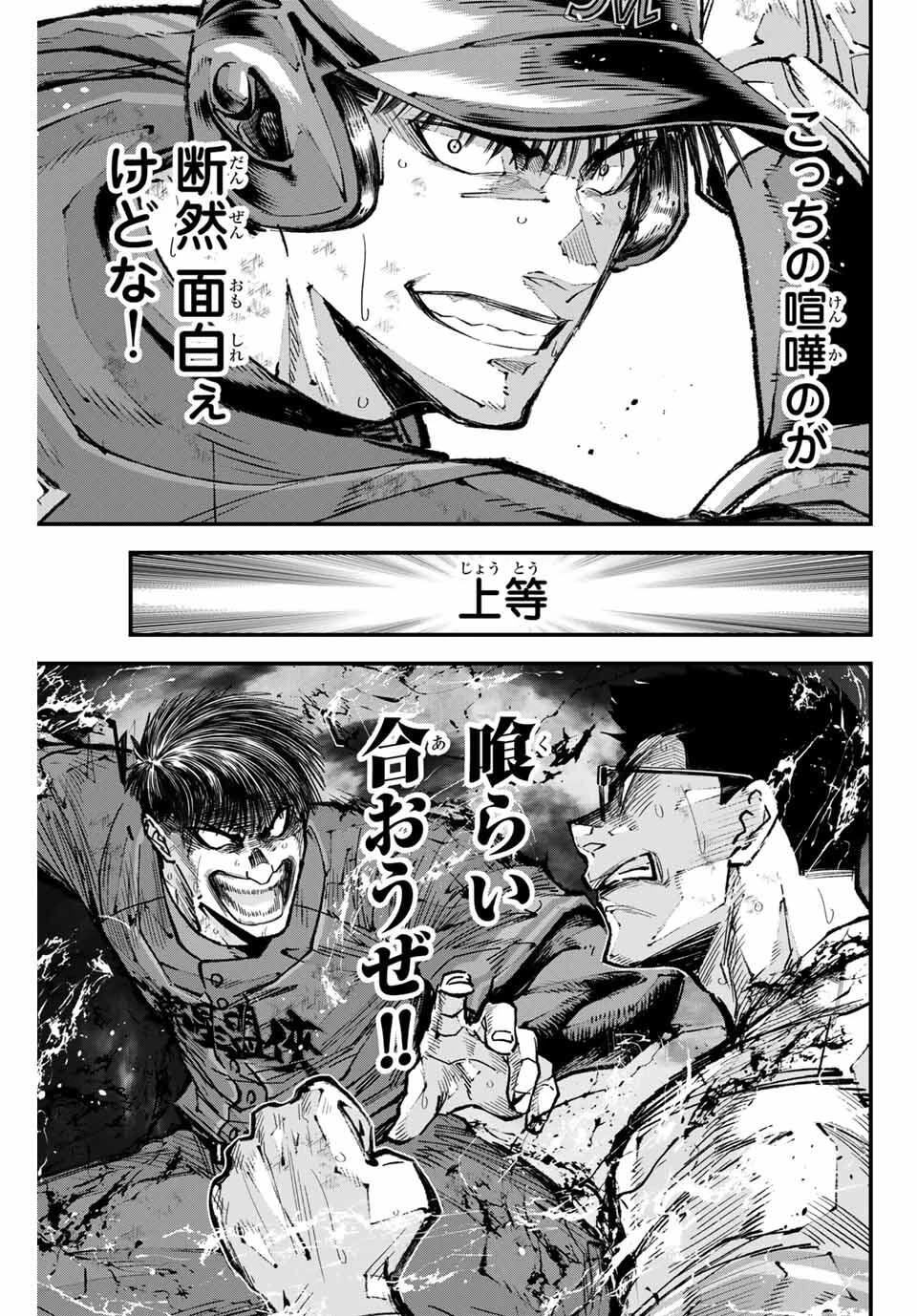 イレギュラーズ 第171話 - 9