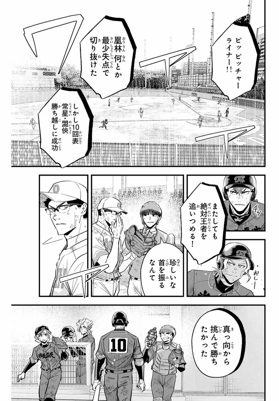 イレギュラーズ 第171話 - 13