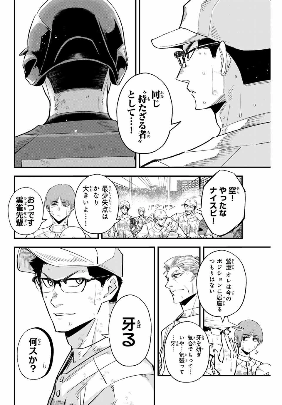 イレギュラーズ 第171話 - 14