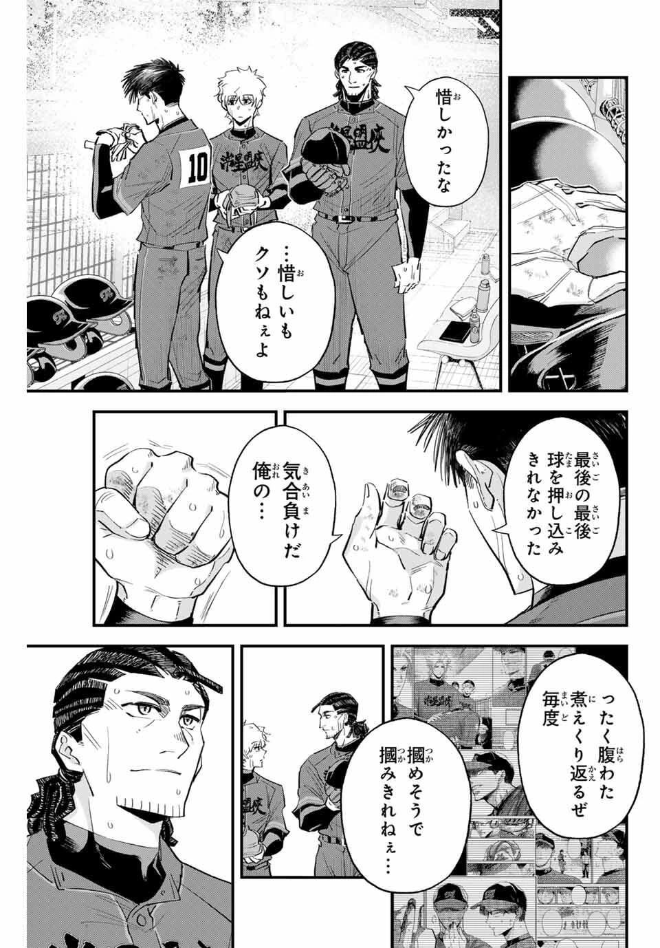 イレギュラーズ 第171話 - 15