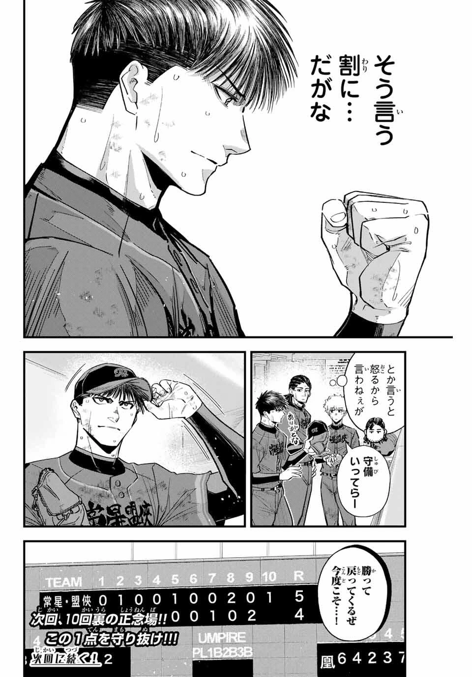 イレギュラーズ 第171話 - 16