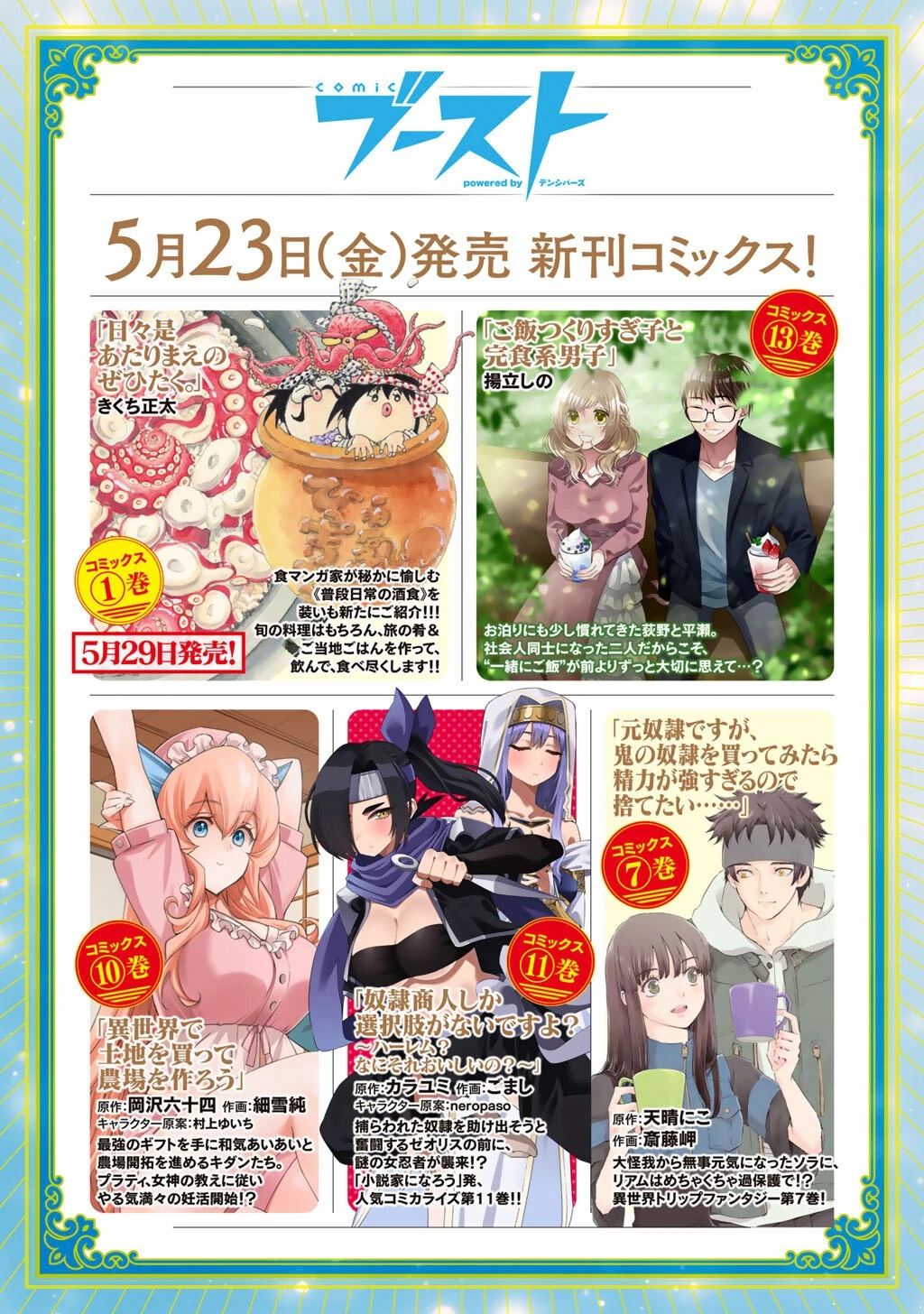 結界師への転生 第55.5話 - 2