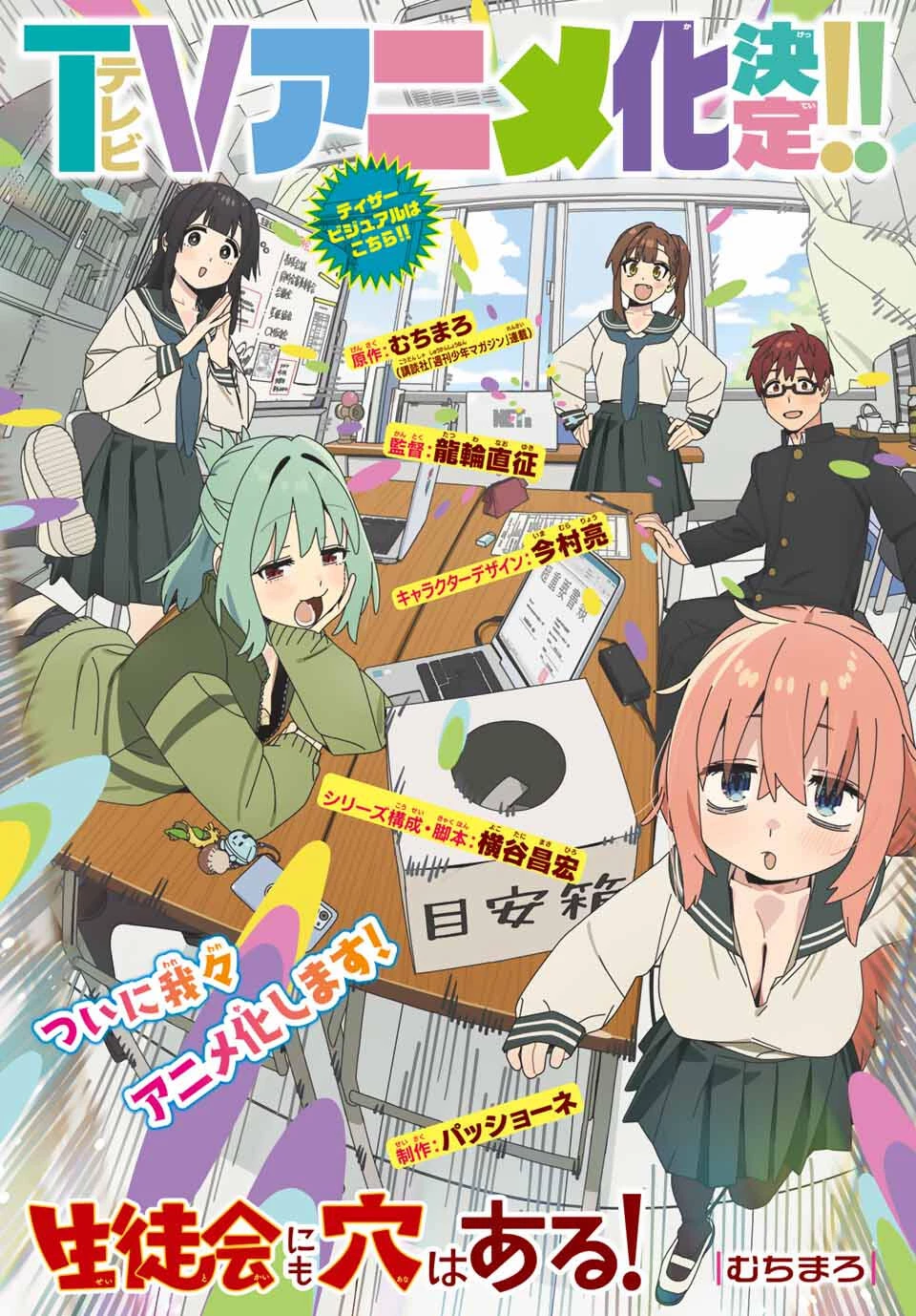 生徒会にも穴はある！ 第131話 - 1