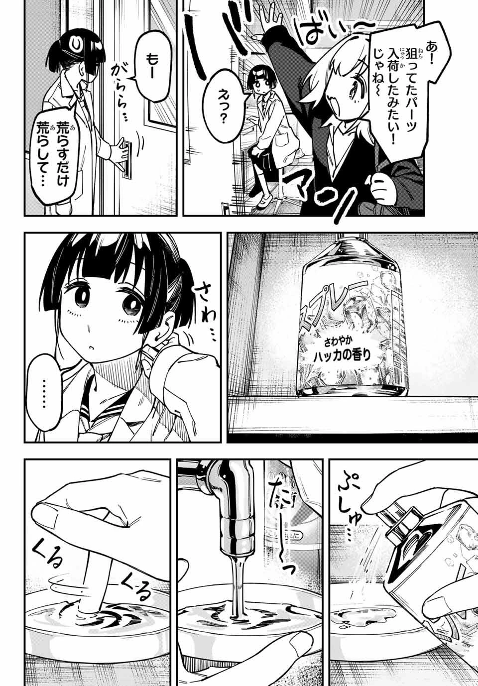 生徒会にも穴はある！ 第131話 - 4