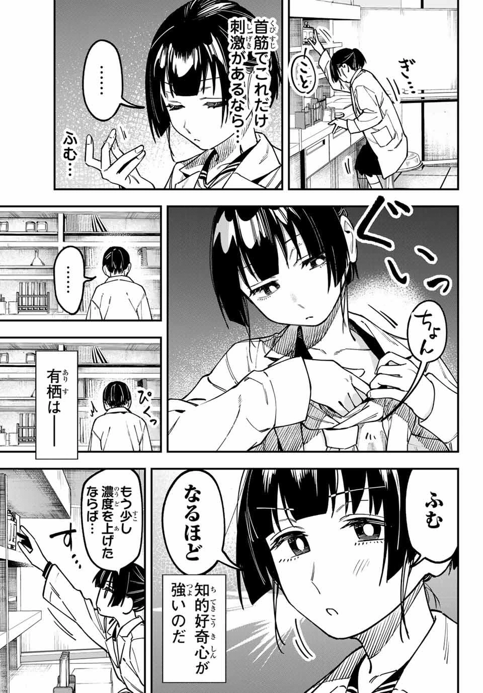 生徒会にも穴はある！ 第131話 - 5