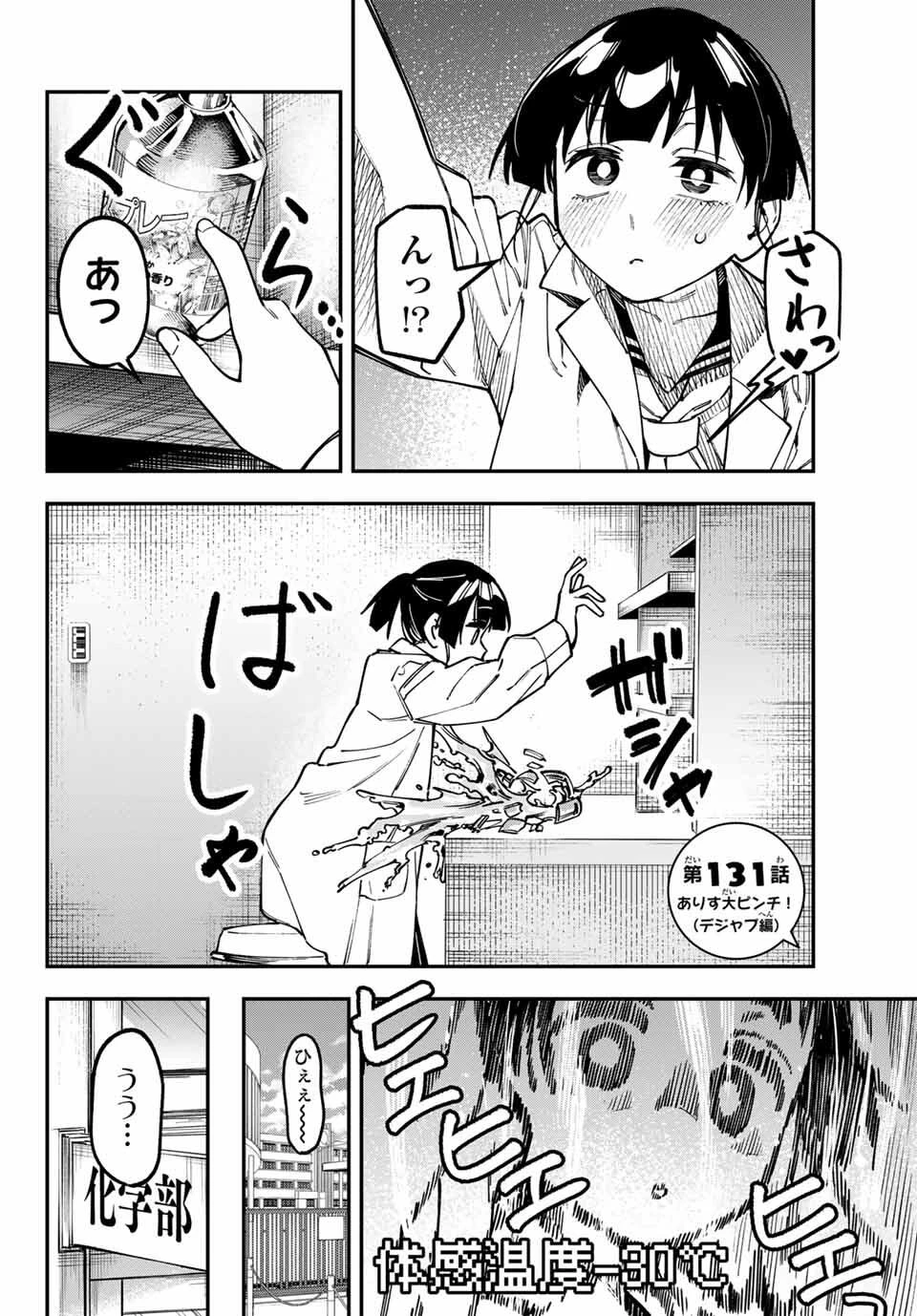 生徒会にも穴はある！ 第131話 - 6