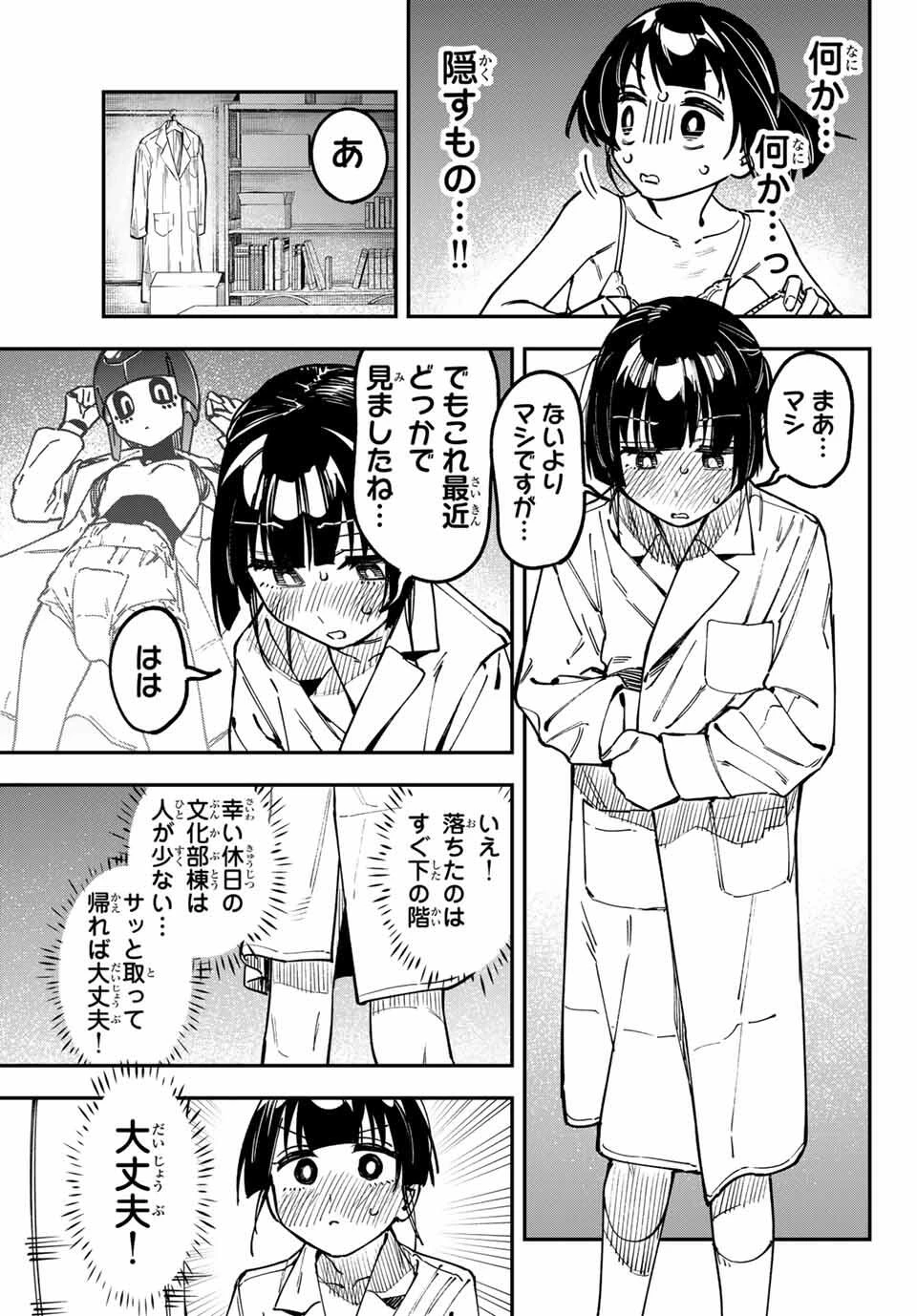 生徒会にも穴はある！ 第131話 - 9