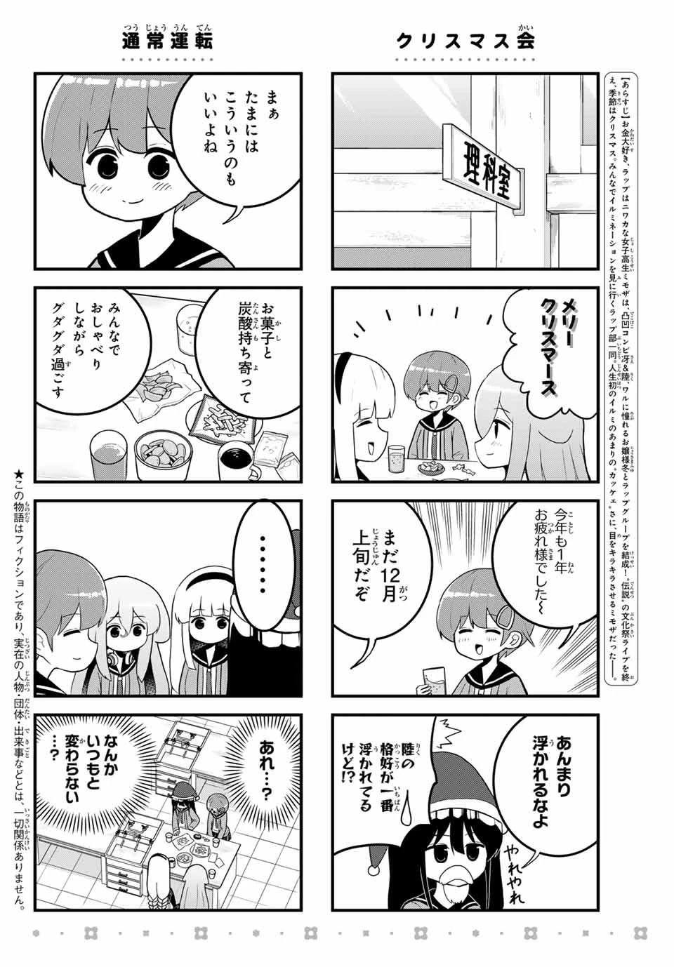 Batchiri Scratch ばっちりスクラッチ 第42話 - 2