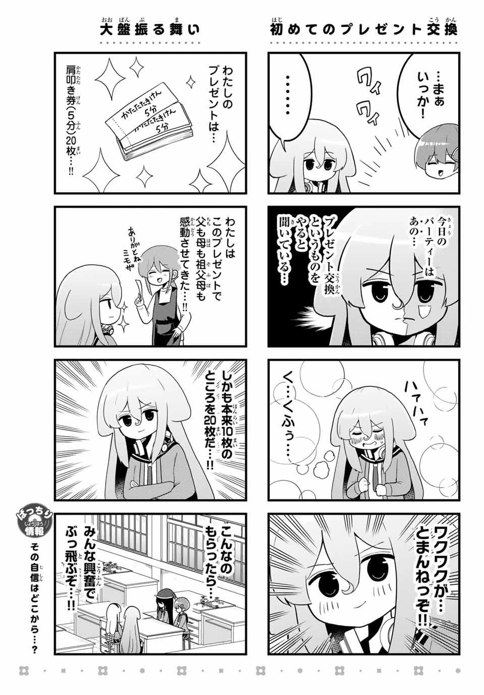 Batchiri Scratch ばっちりスクラッチ 第42話 - 3
