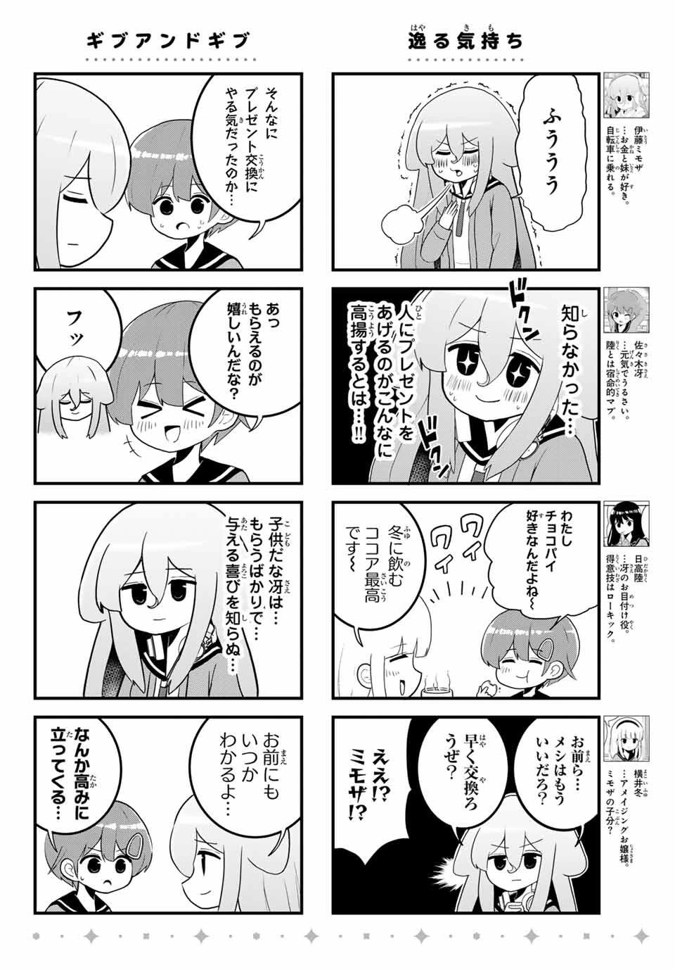 Batchiri Scratch ばっちりスクラッチ 第42話 - 4