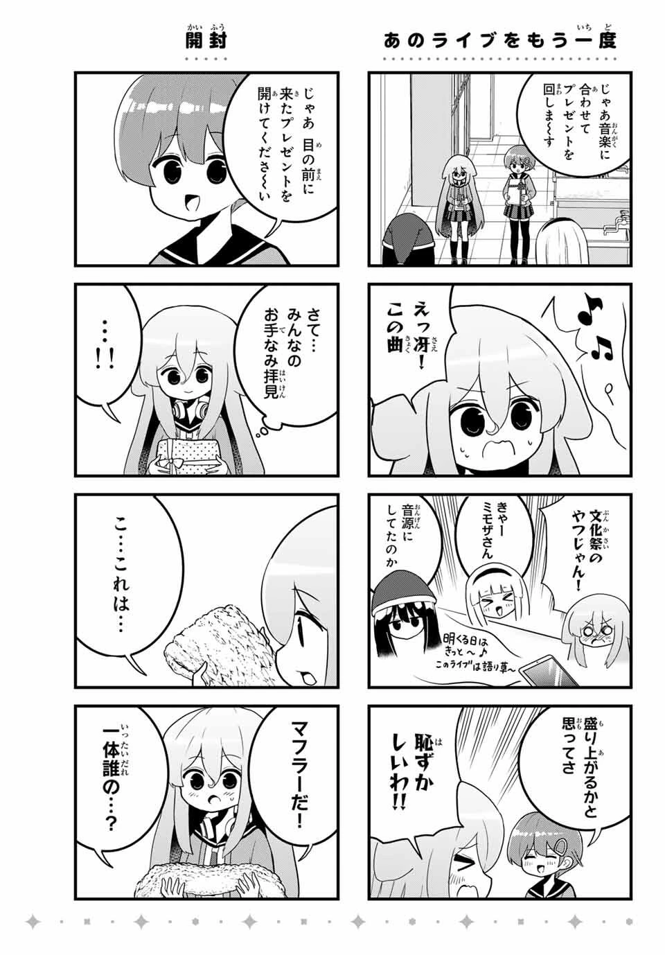 Batchiri Scratch ばっちりスクラッチ 第42話 - 5