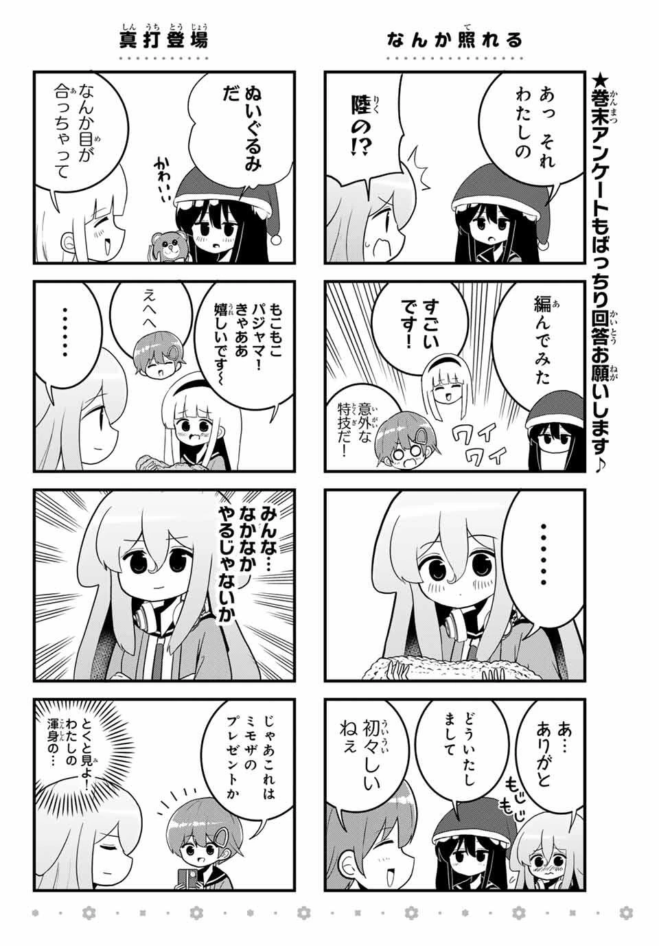 Batchiri Scratch ばっちりスクラッチ 第42話 - 6