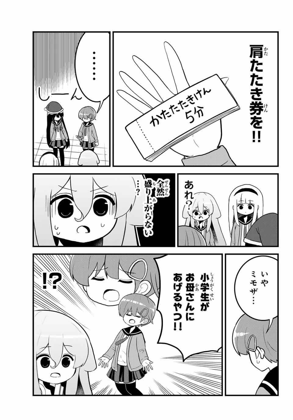 Batchiri Scratch ばっちりスクラッチ 第42話 - 7