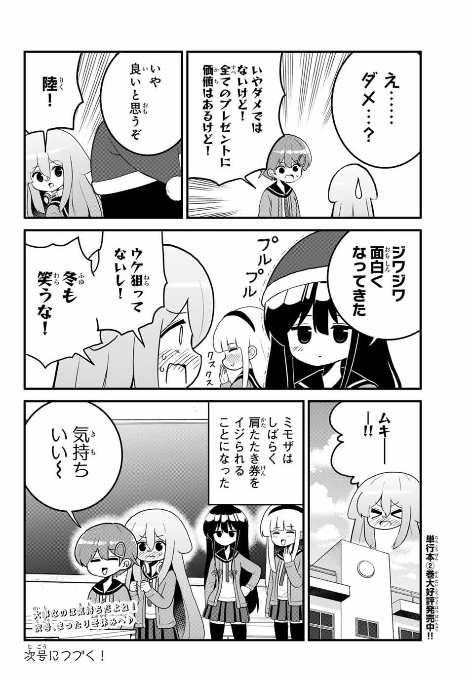 Batchiri Scratch ばっちりスクラッチ 第42話 - 8
