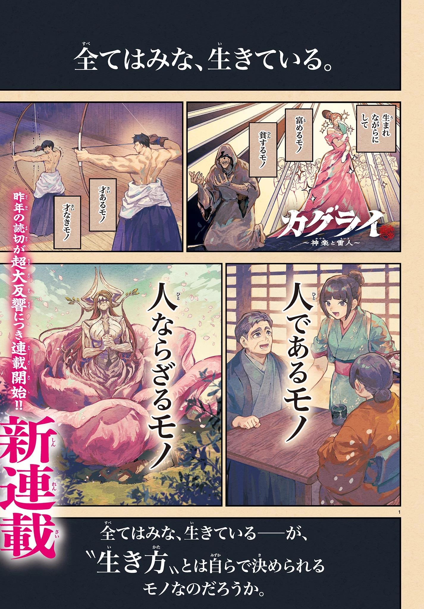 カグライ ~神楽と雷人~ 第1話 - 1