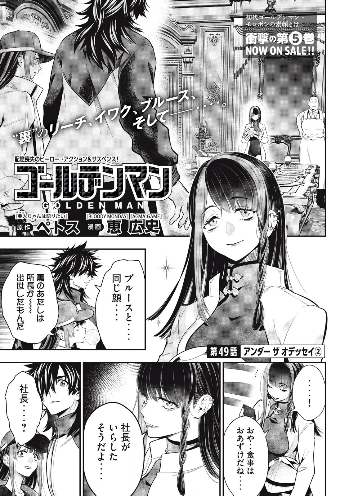 ゴールデンマン 第49話 - 1