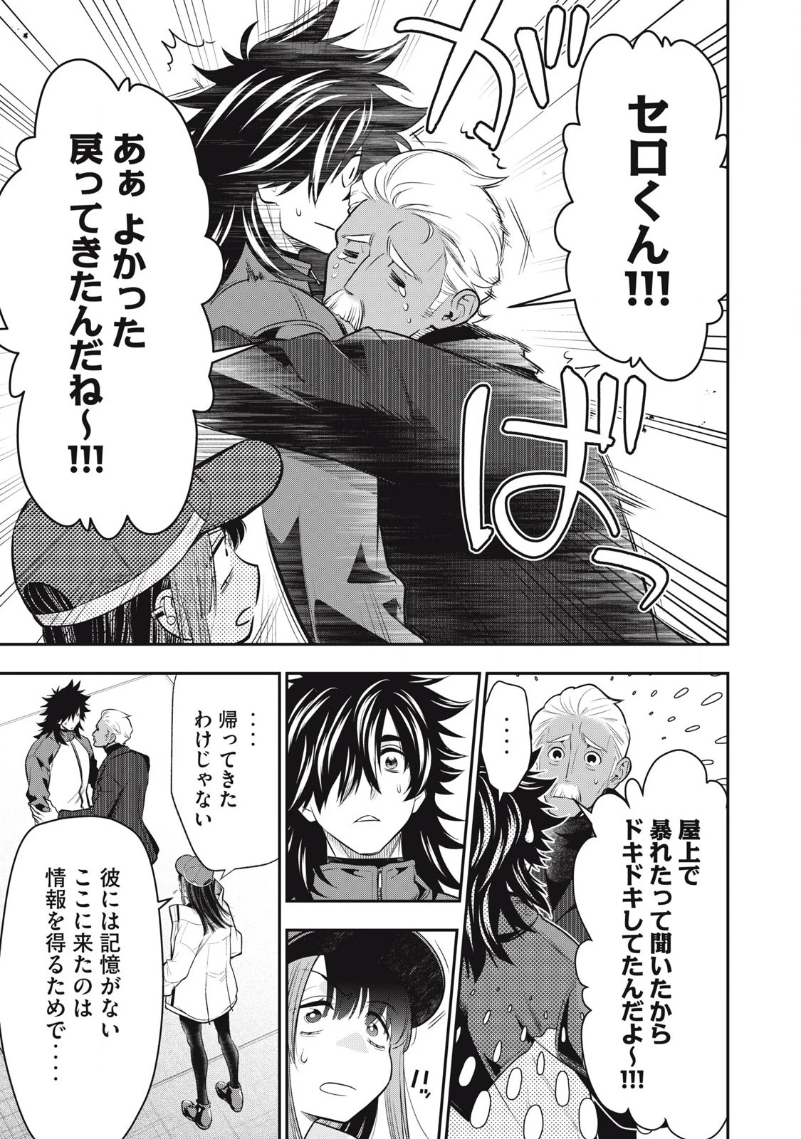 ゴールデンマン 第49話 - 3