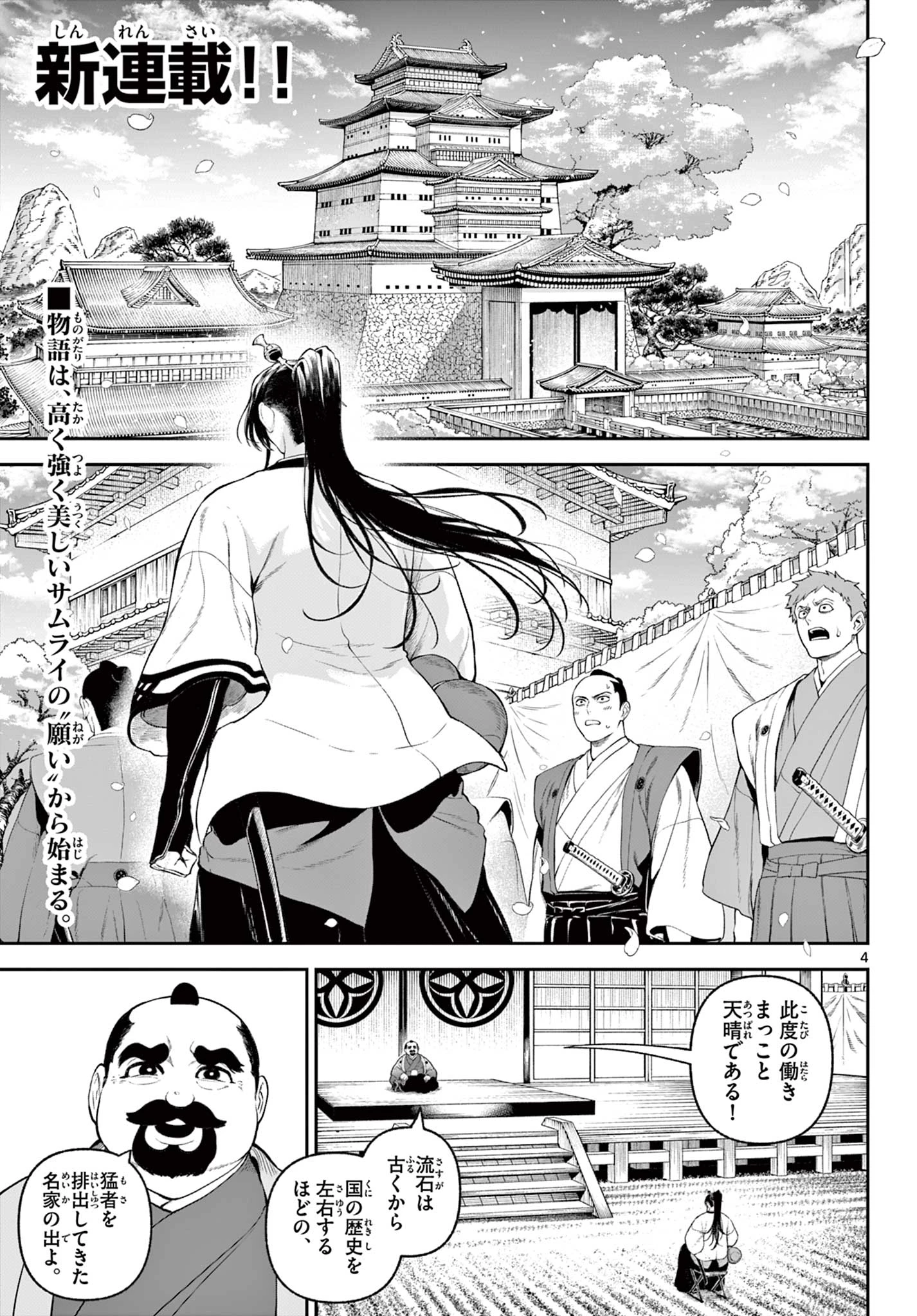 カグライ ~神楽と雷人~ 第1話 - 5