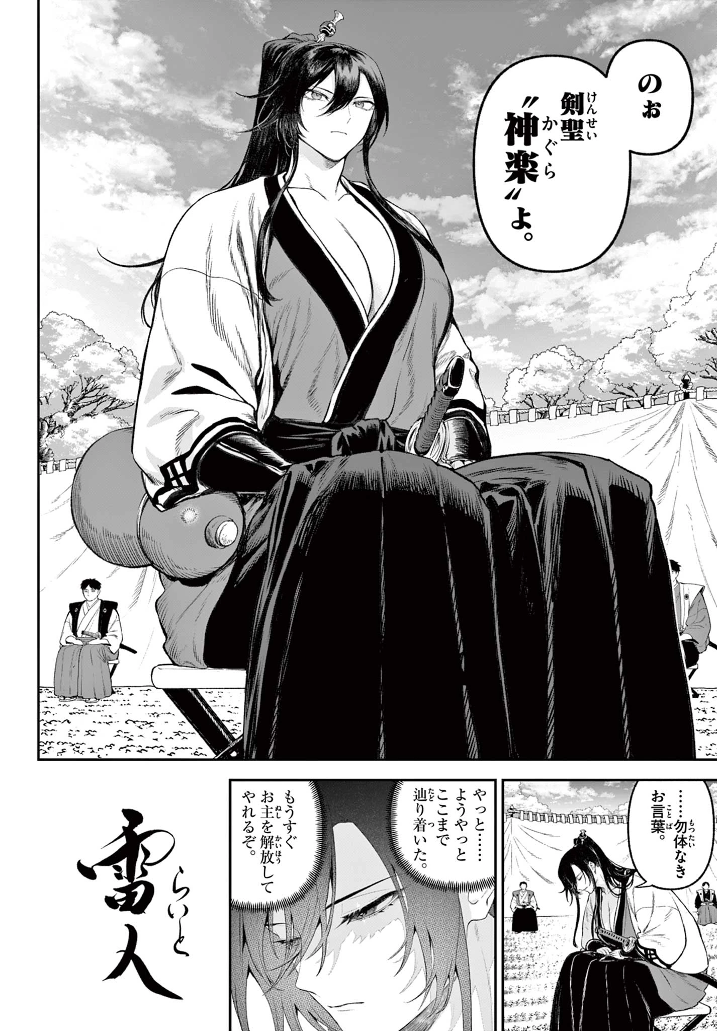 カグライ ~神楽と雷人~ 第1話 - 6