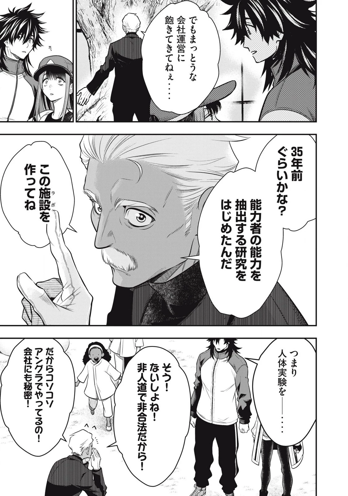 ゴールデンマン 第49話 - 7