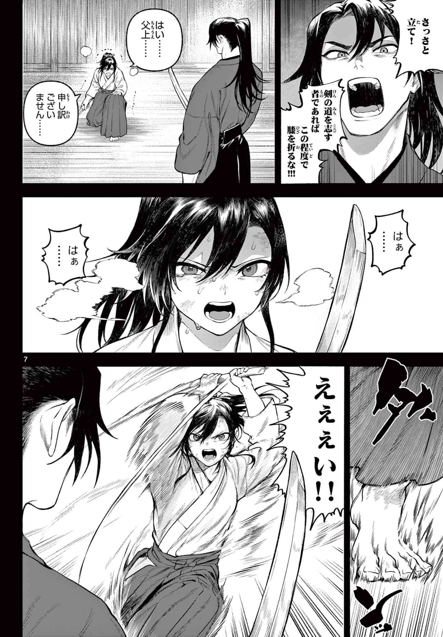 カグライ ~神楽と雷人~ 第1話 - 8