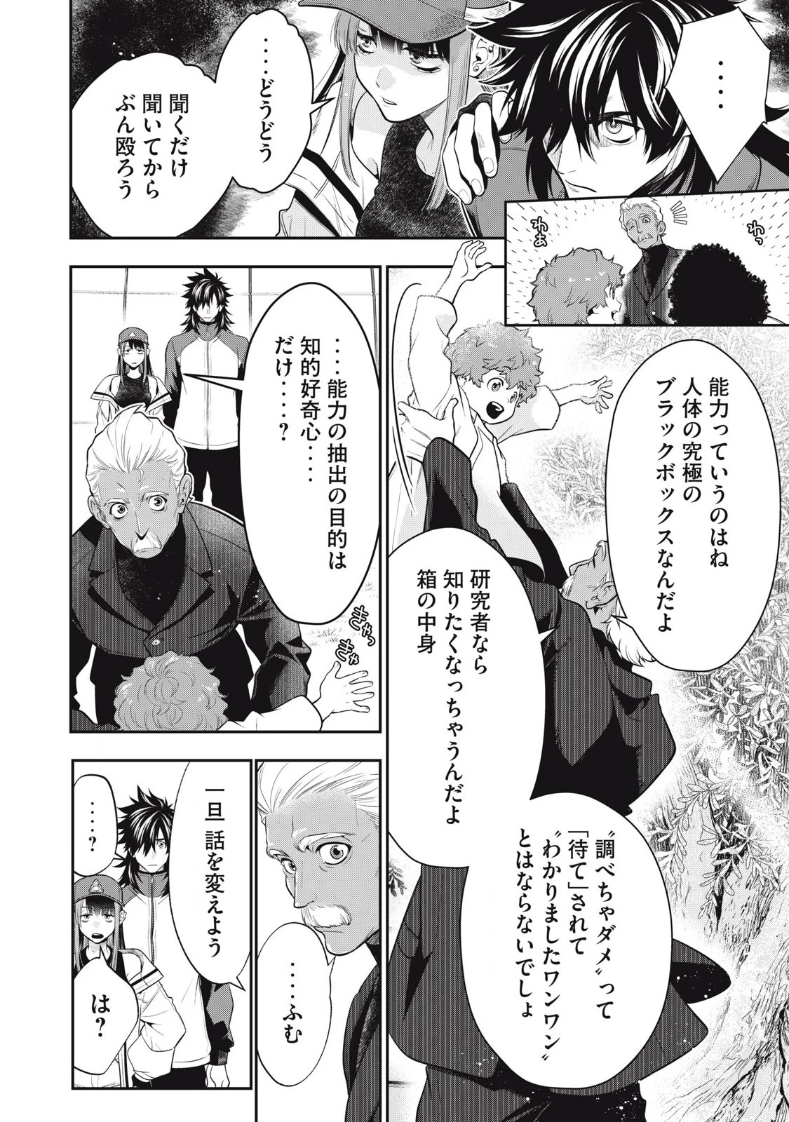 ゴールデンマン 第49話 - 8