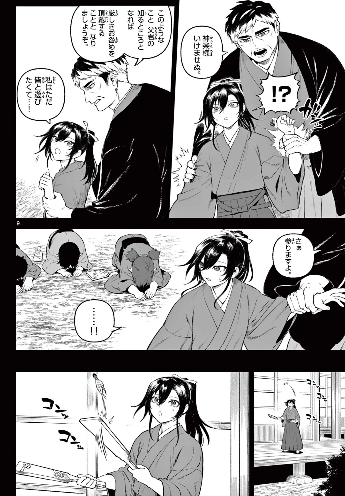 カグライ ~神楽と雷人~ 第1話 - 10