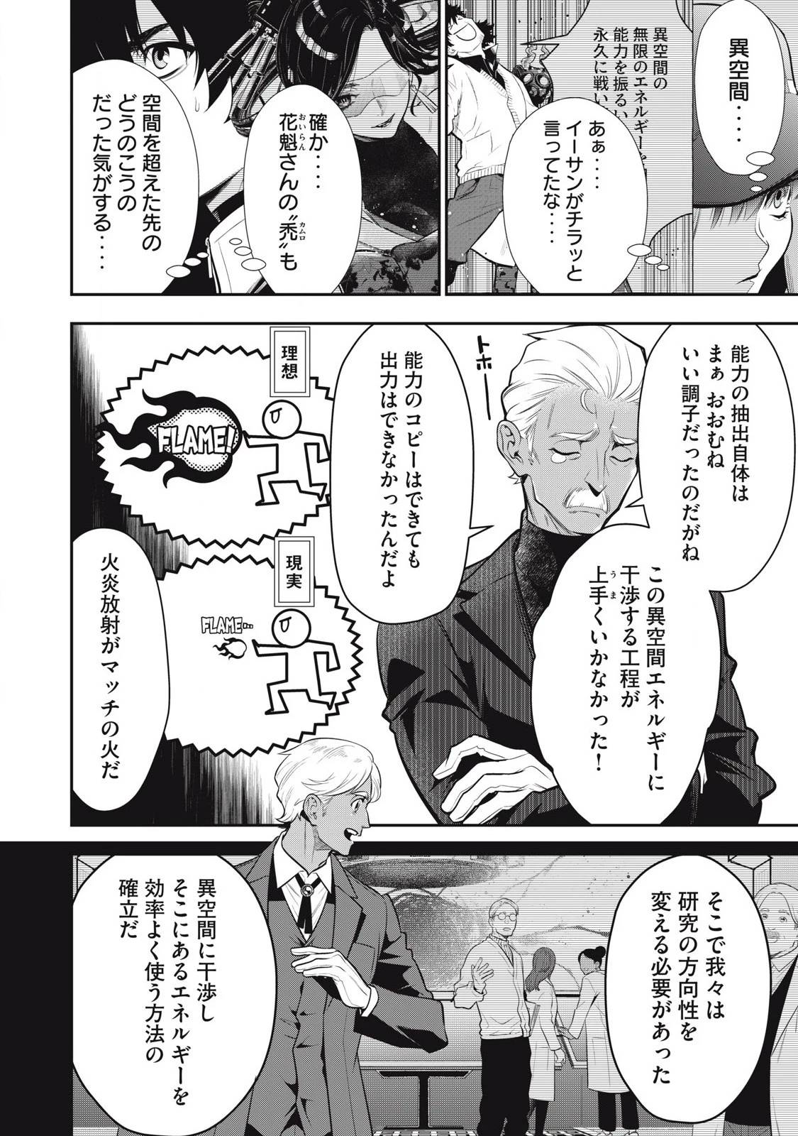 ゴールデンマン 第49話 - 10