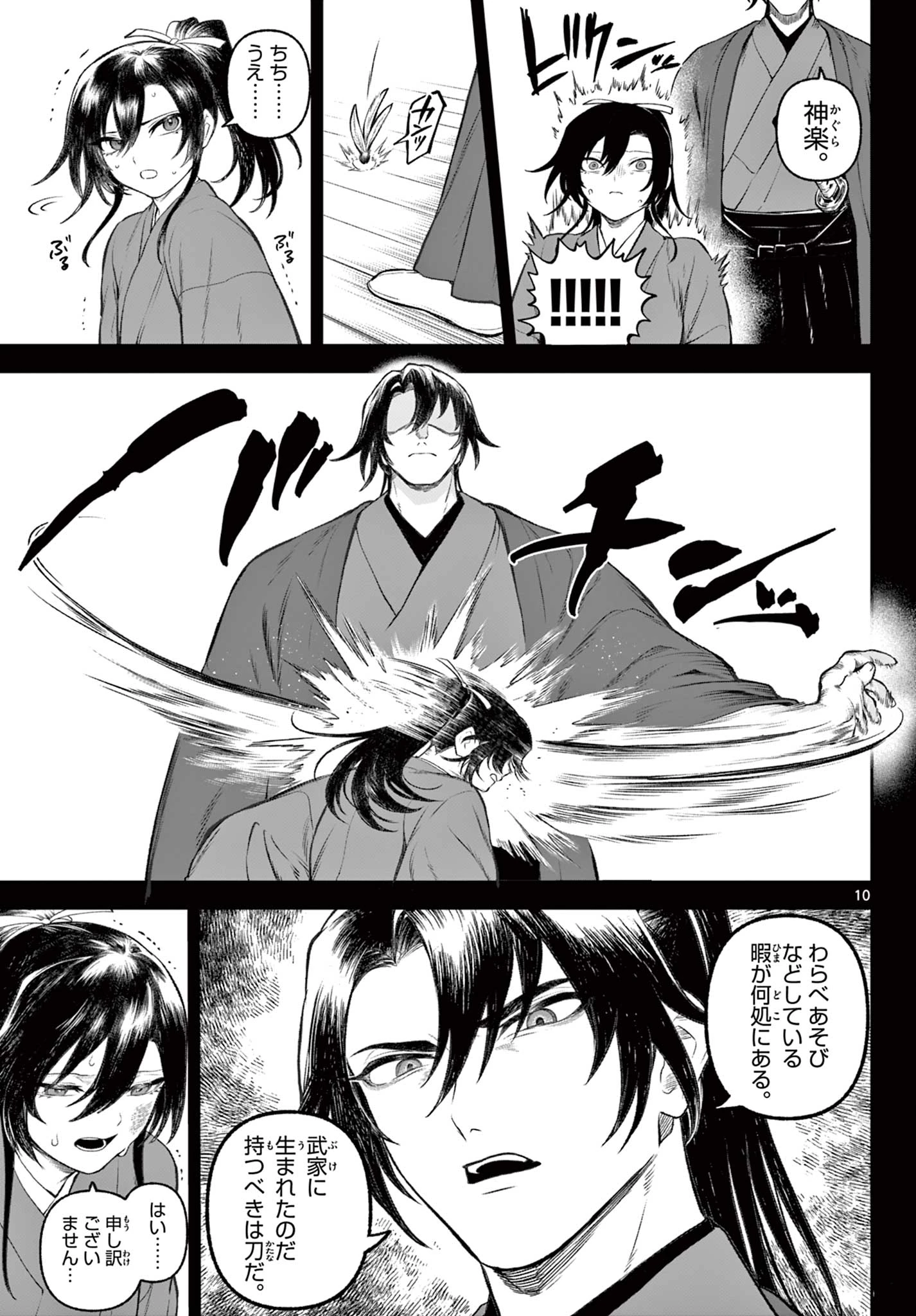 カグライ ~神楽と雷人~ 第1話 - 11