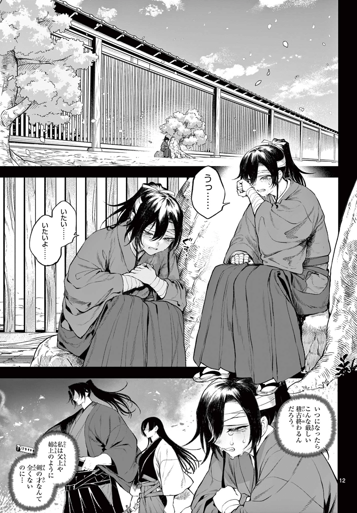 カグライ ~神楽と雷人~ 第1話 - 13