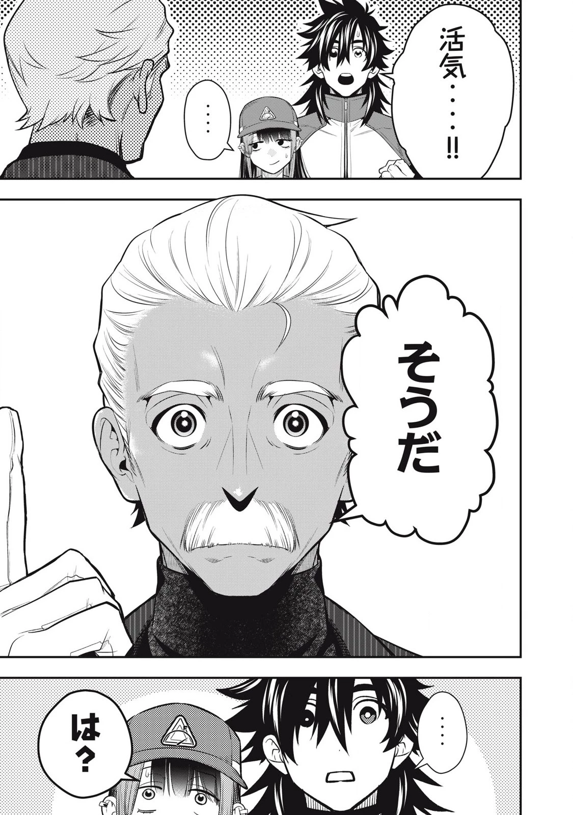 ゴールデンマン 第49話 - 13