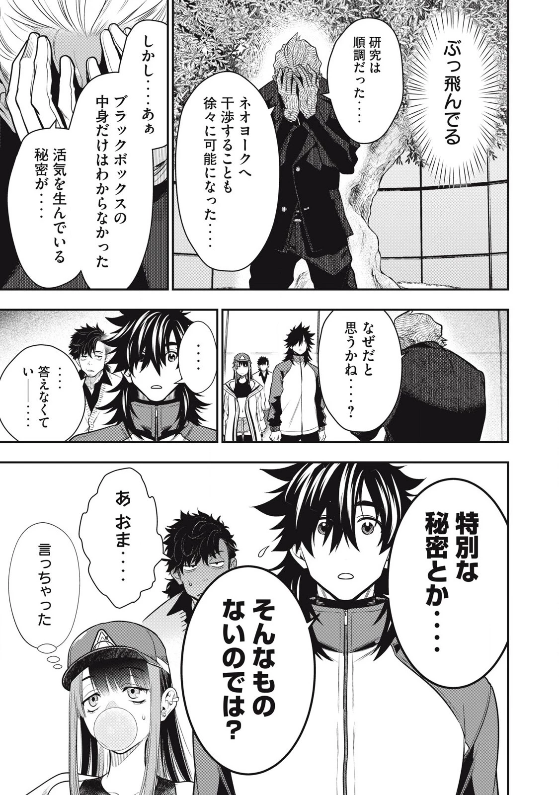 ゴールデンマン 第49話 - 15