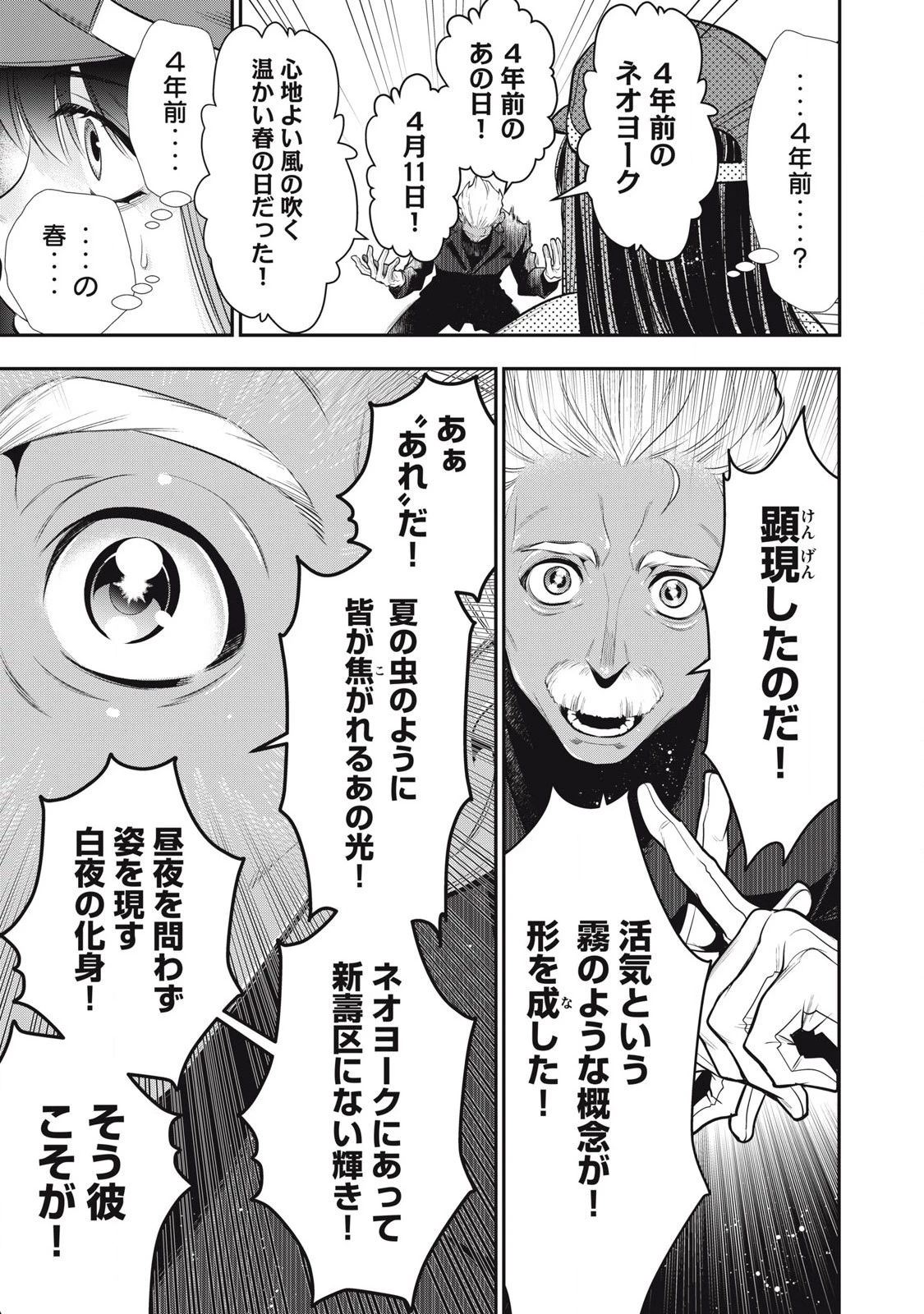 ゴールデンマン 第49話 - 17