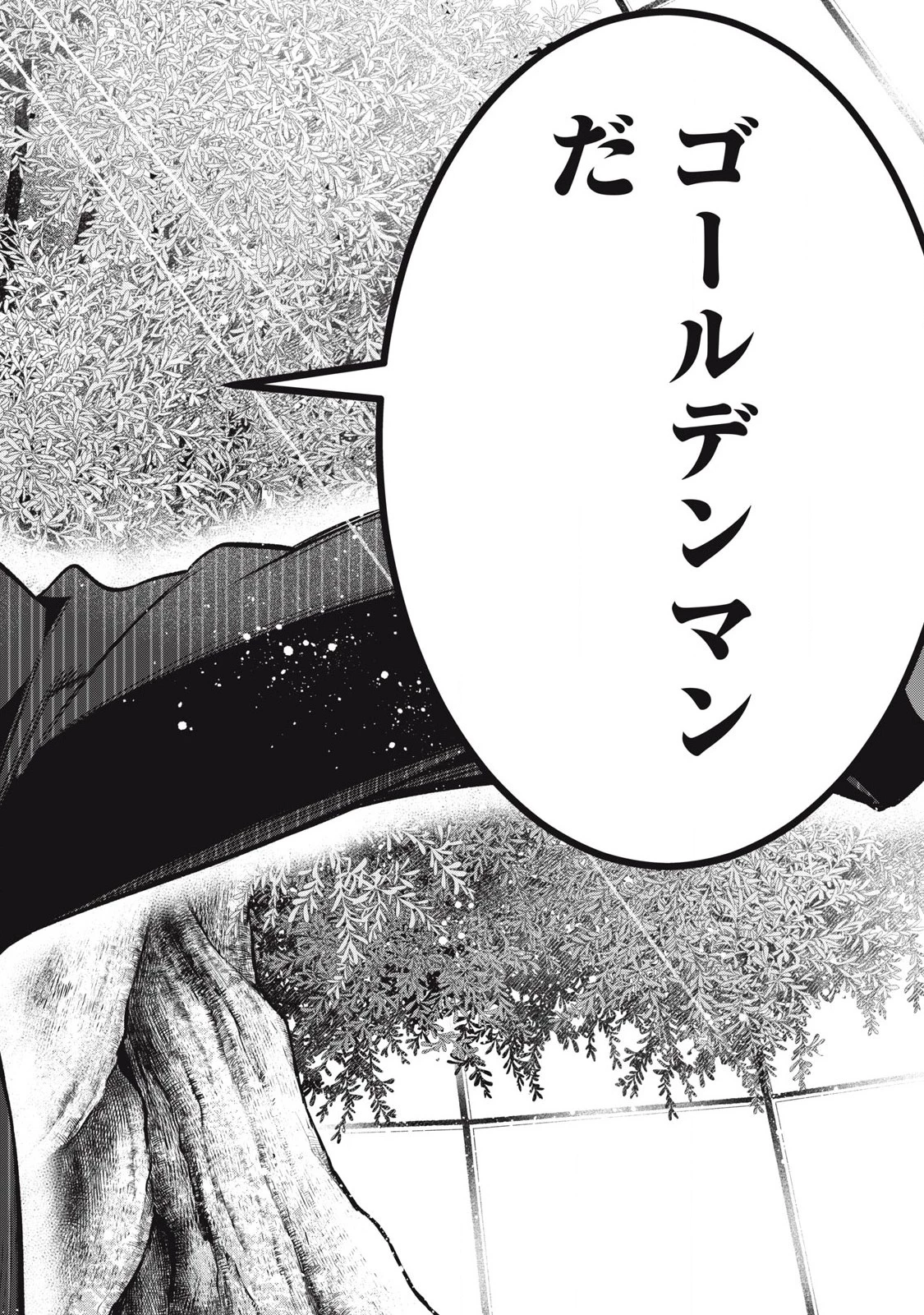 ゴールデンマン 第49話 - 18